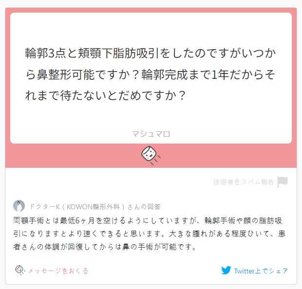 [일본인지식인] Q. 윤곽 수술후 코성형 언제 가능할까? 관련 이미지 2