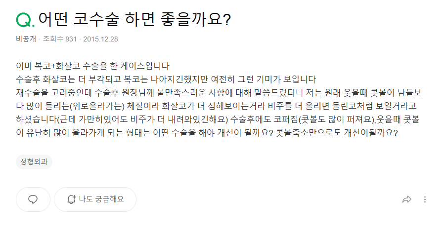Q. 화살코코끝수술 후 고민, 어떤 코수술종류가 필요한지 궁금해요 관련 이미지 2