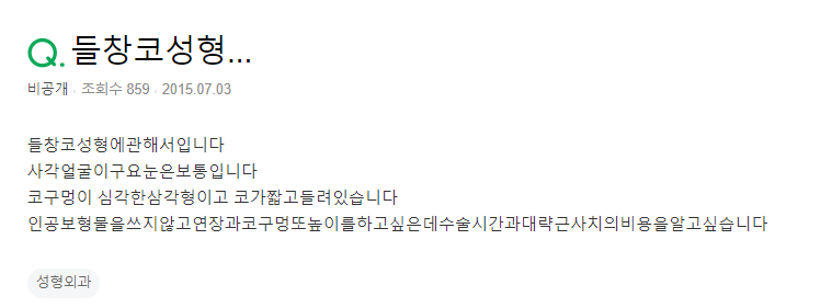 Q. 인공보형물 없이 들창코 개선할 수 있나요? 관련 이미지 2