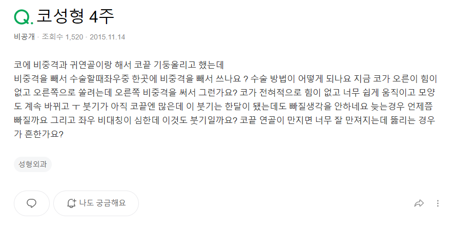 Q. 코수술 한달 붓기는 어느정도가 정상인지 궁금해요 관련 이미지 2