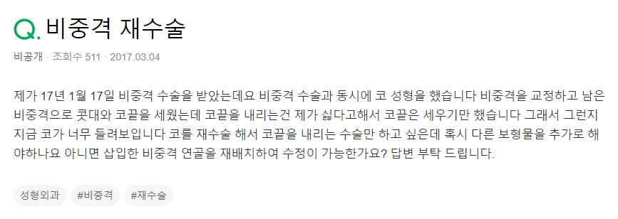 Q. 비중격수술 후에 코재수술 받을 때 코끝 연골 재배치 가능한가요? 관련 이미지 2