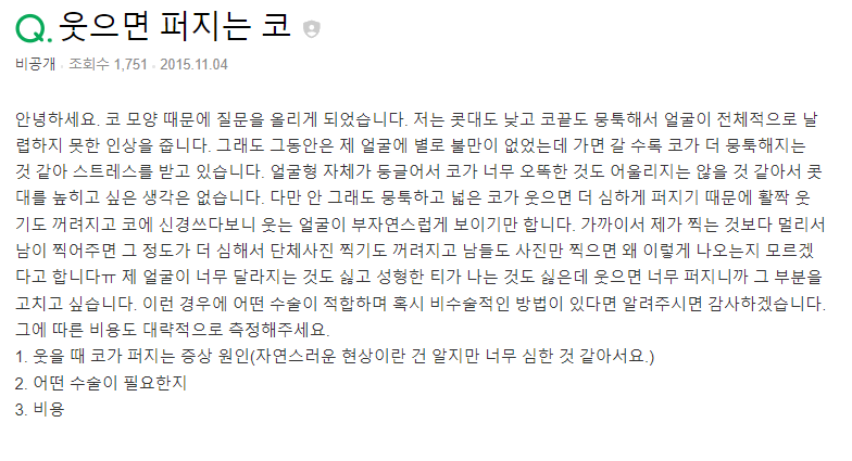 Q. 코끝이 뭉툭하고 웃을 때 퍼진코가 심해져요.. 관련 이미지 2