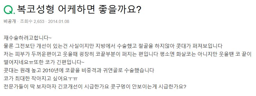 Q. 수술해도 퍼진코 코재수술로 작은코 되고 싶어요 관련 이미지 2