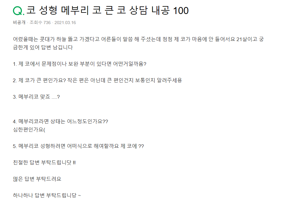 Q. 매부리코수술 방법과 매부리코 원인이 궁금합니다 관련 이미지 2