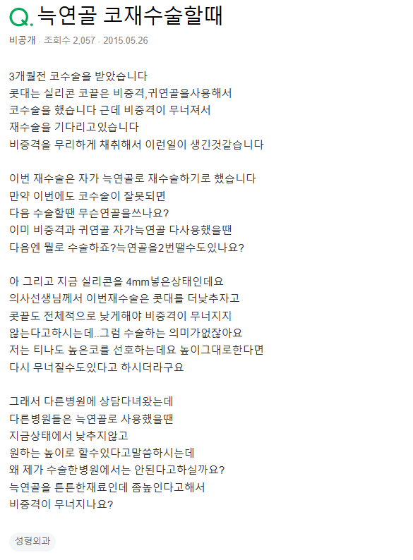 Q. 늑연골재수술, 콧대 낮추기 필요할까요? 관련 이미지 2