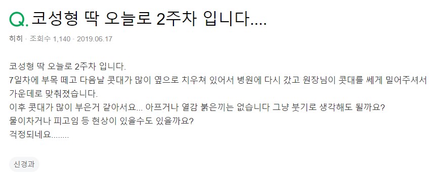 코 수술 2주 차입니다. (코수술붓기, 콧대부음) 관련 이미지 2