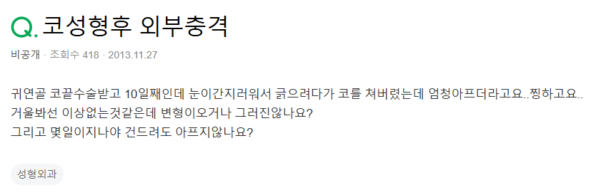 Q. After tip rhinoplasty with ear cartilage nose surgery, when does the pain from touching the nose become better? image 2
