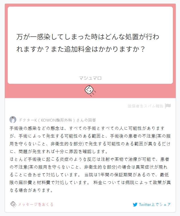Q. [Japanese Q&A] What if an infection occurs after surgery? image 2
