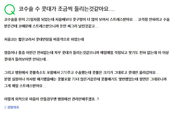 Q. 짧은코수술 후 코가 들리는 느낌 관련 이미지 2