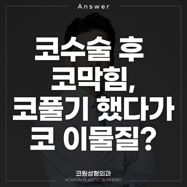 Q. After nose surgery, I had nasal congestion and blew my nose, and something foreign came out of my nose image 1