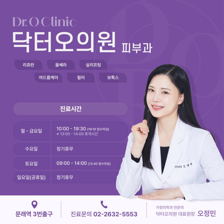 닥터오의원 의료진 소개 관련 이미지 3