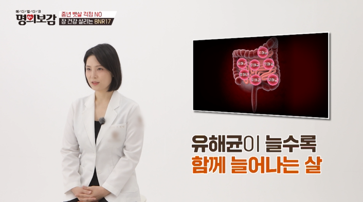 [TV조선 명의보감] 오정민 원장이 분석한 BNR17, 논문으로 입증된 체지방 감소 효과는? 관련 이미지 3