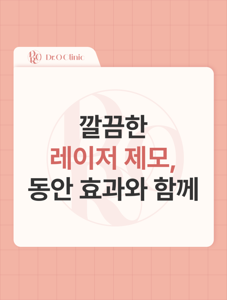 Yeongdeungpo Laser Hair Removal, Along with a Youthful Effect image 1