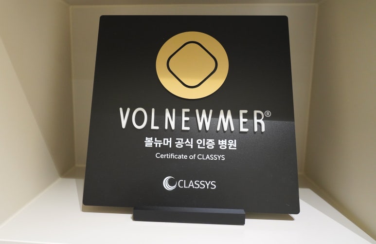 영등포 볼뉴머, 탄력 잃은 피부에 탄탄한 볼륨을 관련 이미지 4