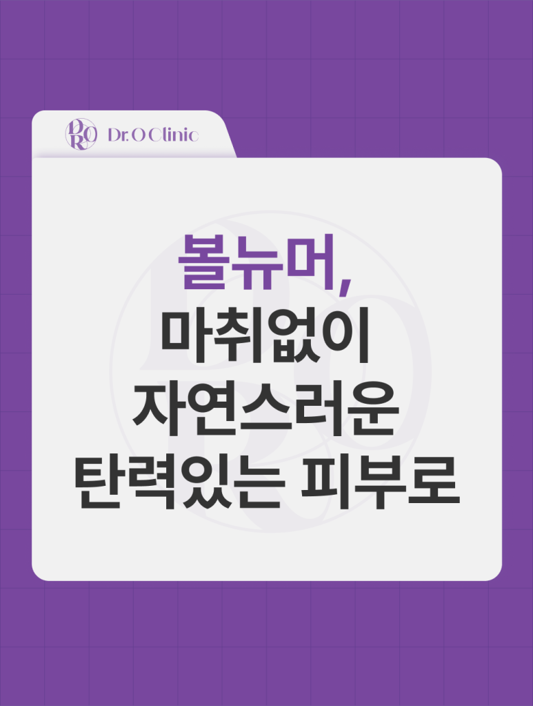 Yeongdeungpo Volnewmer, Natural, Firm Skin Without Anesthesia image 1