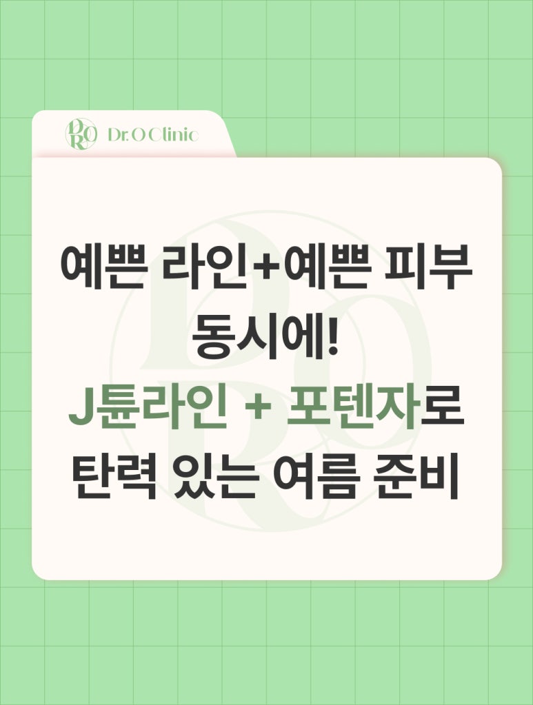 Yeongdeungpo: Achieve a Beautiful Line and Skin at the Same Time, Prepare for a Firm Summer image 1