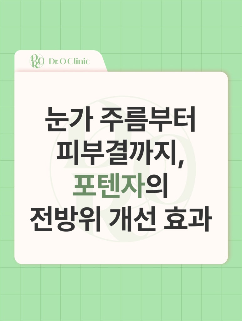 Yeongdeungpo Potenza: From Fine Lines Around the Eyes to Skin Texture image 1