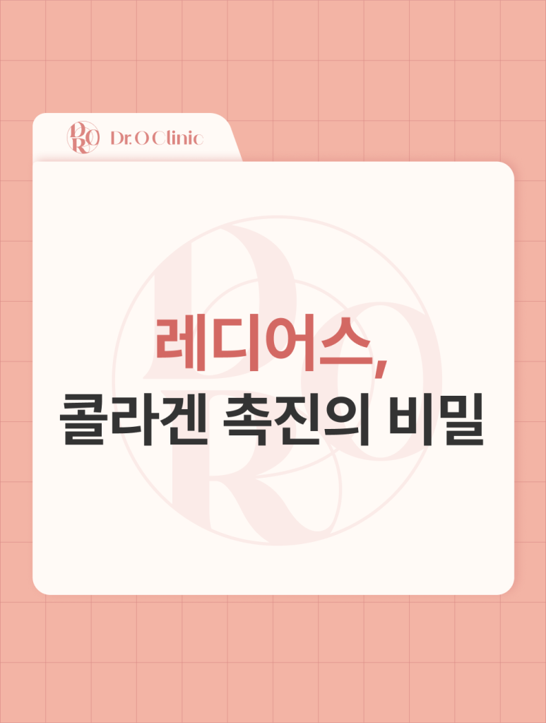 Yeongdeungpo Radiesse, the Secret to Collagen Stimulation image 1