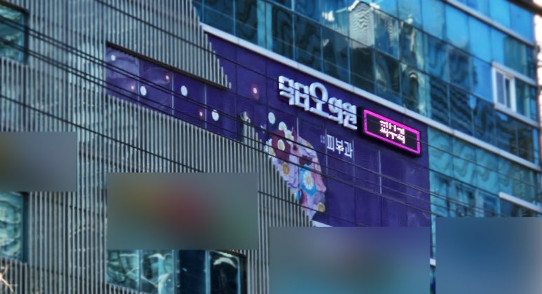 Yeongdeungpo Ultherapy for Skin Elasticity image 3
