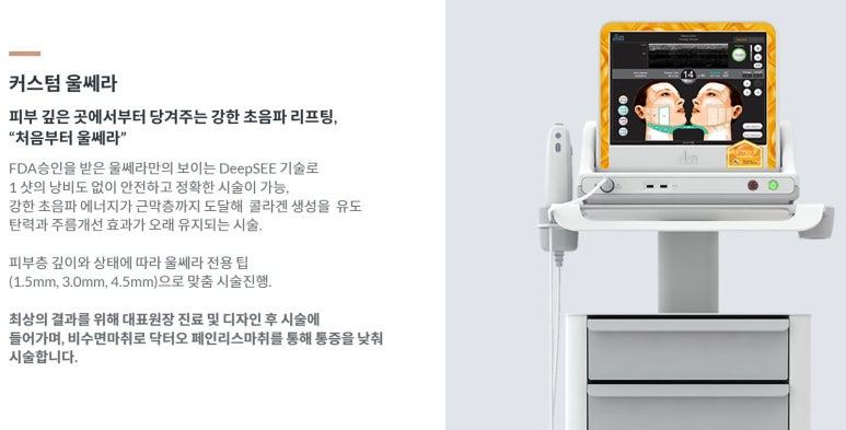 문래 울쎄라 피부과, 즉각적인 리프팅 관련 이미지 3