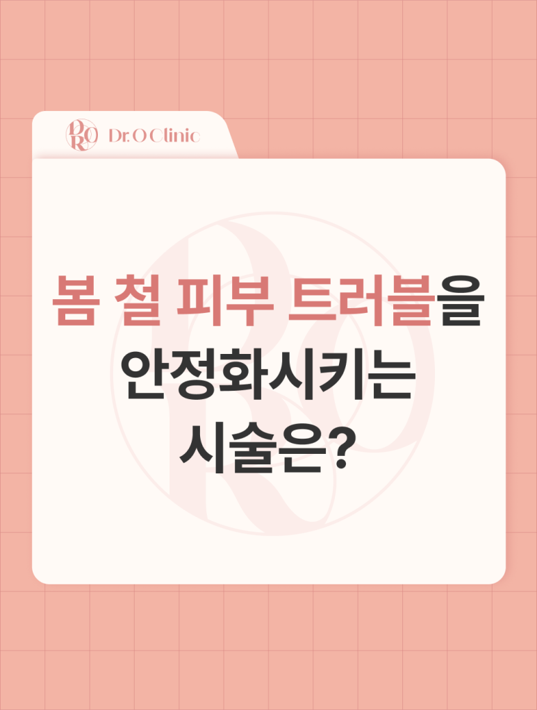 For Stabilizing Spring Skin Troubles in Yeongdeungpo image 1