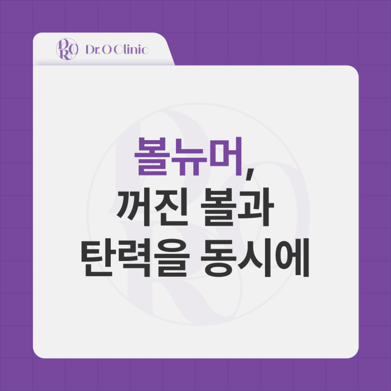 Yeongdeungpo Volnewmer: Restore Sunken Cheeks and Firmness at the Same Time image 1