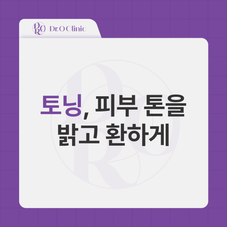 Brighten and Illuminate the Skin Tone in Yeongdeungpo image 1