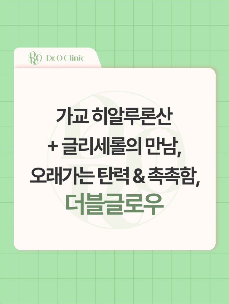 영등포 오래가는 물광 & 탄력 & 촉촉함을 위한 시술 관련 이미지 1