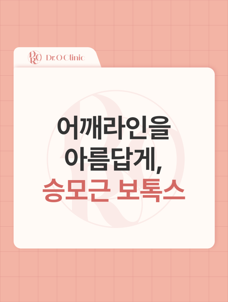 Beautiful Shoulder Lines in Yeongdeungpo, Trapezius Botox image 1