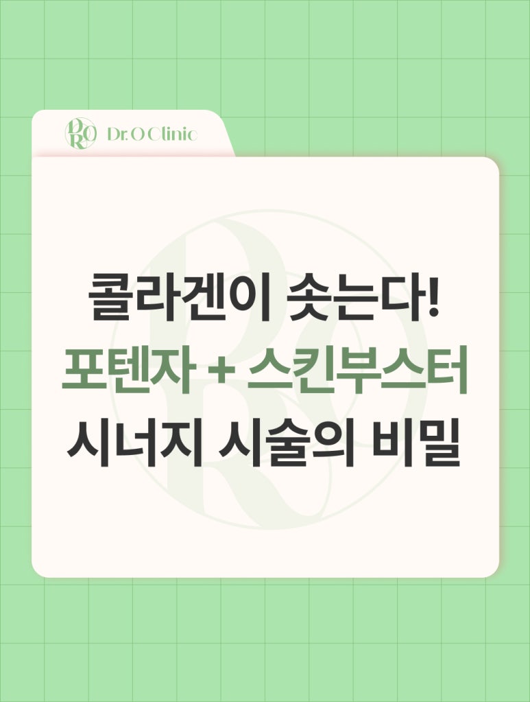 For Collagen Synergy in Yeongdeungpo, the Potenza + Skin Booster Combination image 1