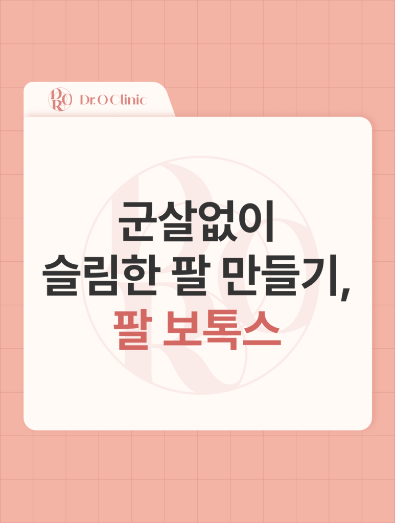 Yeongdeungpo Slim Arms, Arm Botox image 1