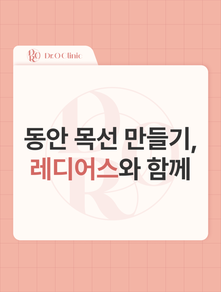 Creating a Youthful Neck Line in Yeongdeungpo with Radiesse image 1