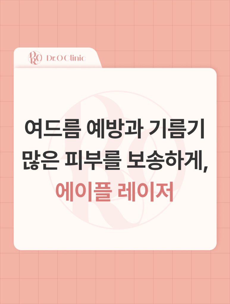 Yeongdeungpo Acne Prevention and a Matte Finish for Oily Skin, APL Laser image 1