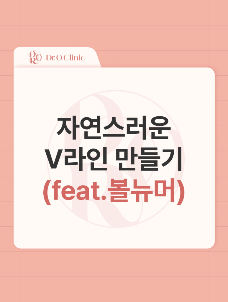 Create a Natural V-Line in Yeongdeungpo with Volnewmer image 1