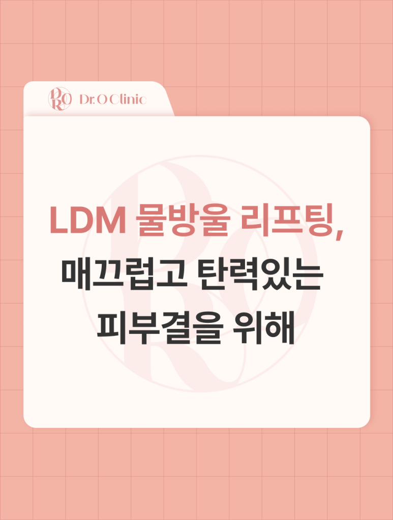 Yeongdeungpo LDM Droplet Lifting, for Smooth and Elastic Skin Texture image 1