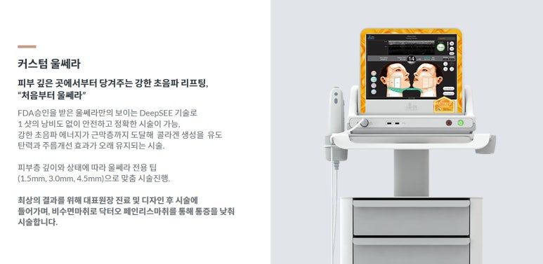 Yeongdeungpo Ulthera, Shurink, Volnewmer... Which Procedure Is Right for Me? image 2