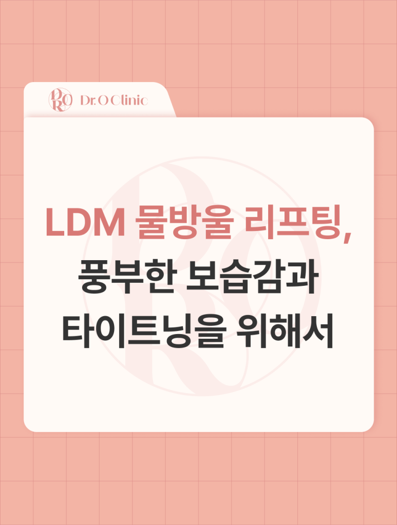 The Purpose of Yeongdeungpo LDM Water Drop Lifting: Hydration and Tightening image 1