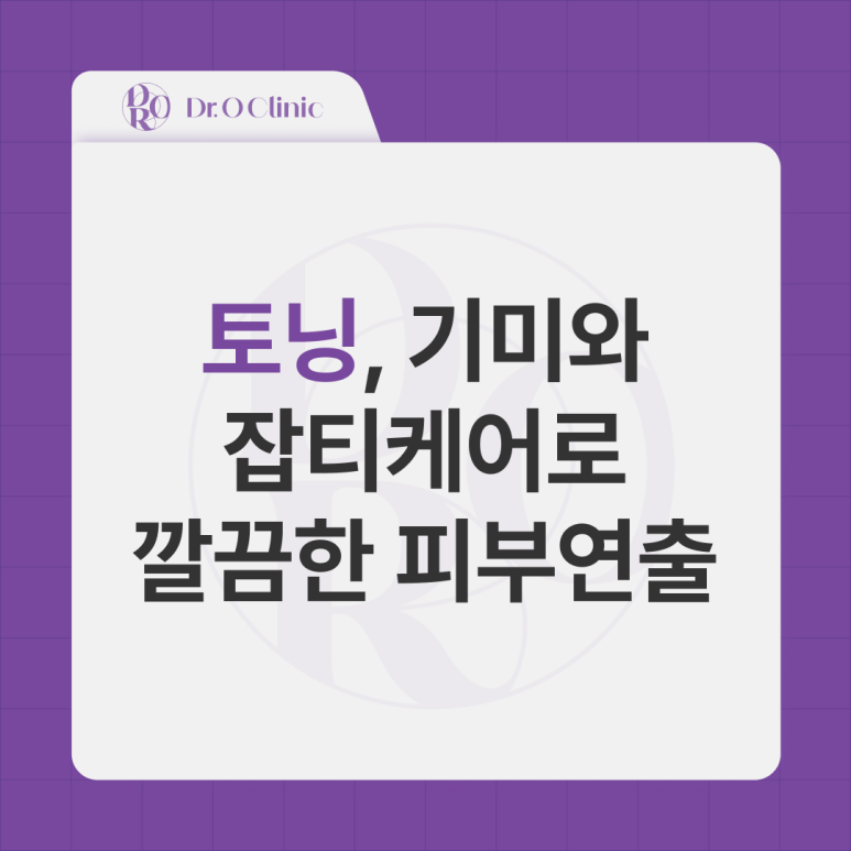 Yeongdeungpo Toning, Creating Clean Skin Care for Melasma and Dark Spots image 1