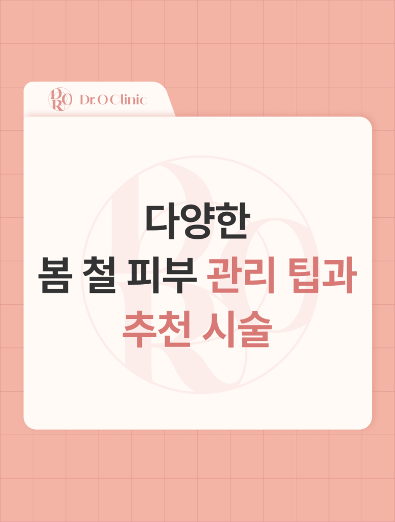 Spring Skin Care Tips and Recommended Treatments in Yeongdeungpo image 1