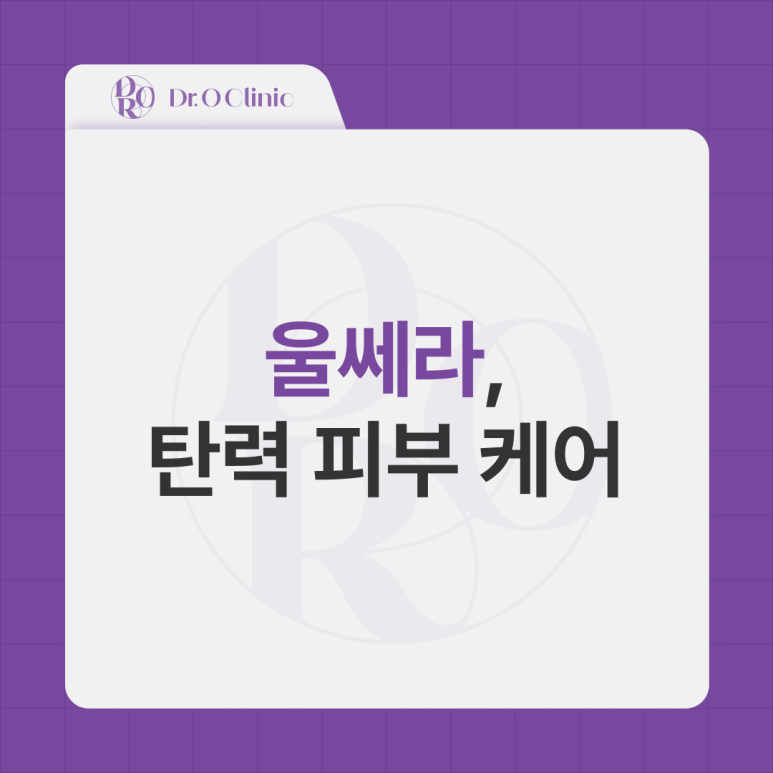Yeongdeungpo Ultherapy for Skin Elasticity image 1