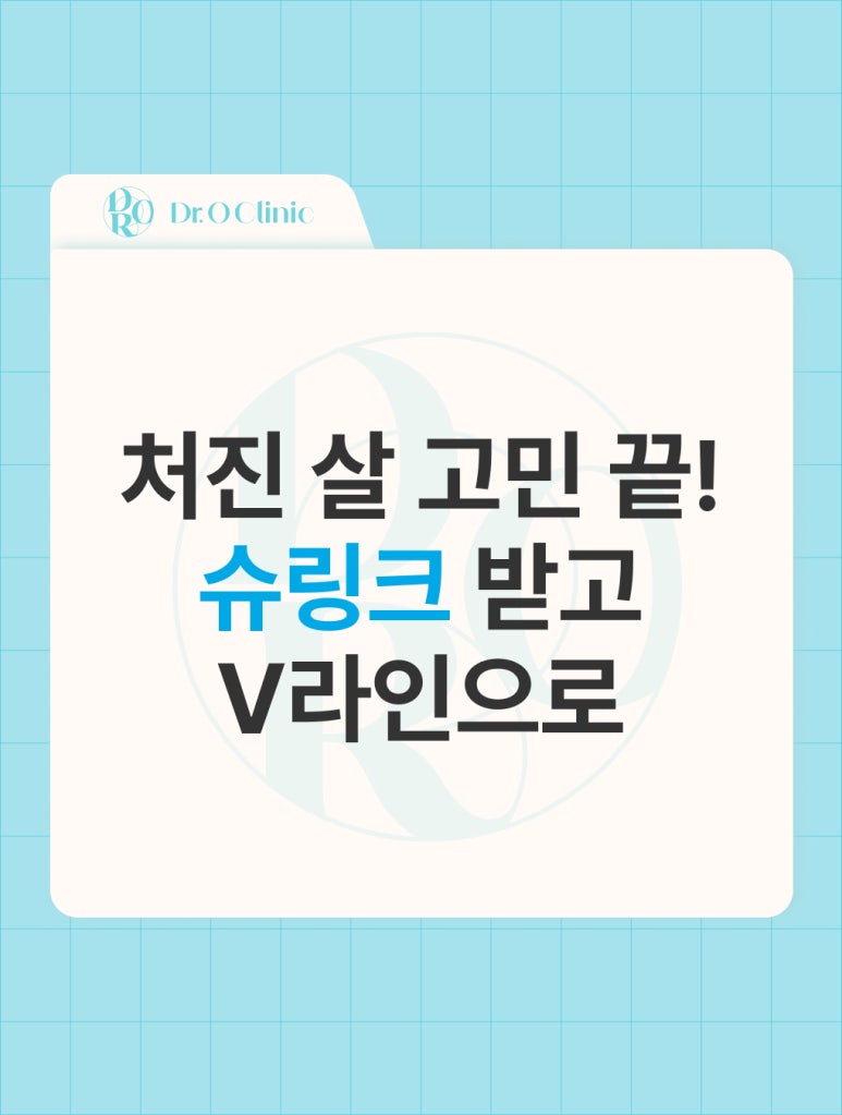 No More Worry About Sagging Skin in Yeongdeungpo, Get Shurink and Achieve a V-Line image 1
