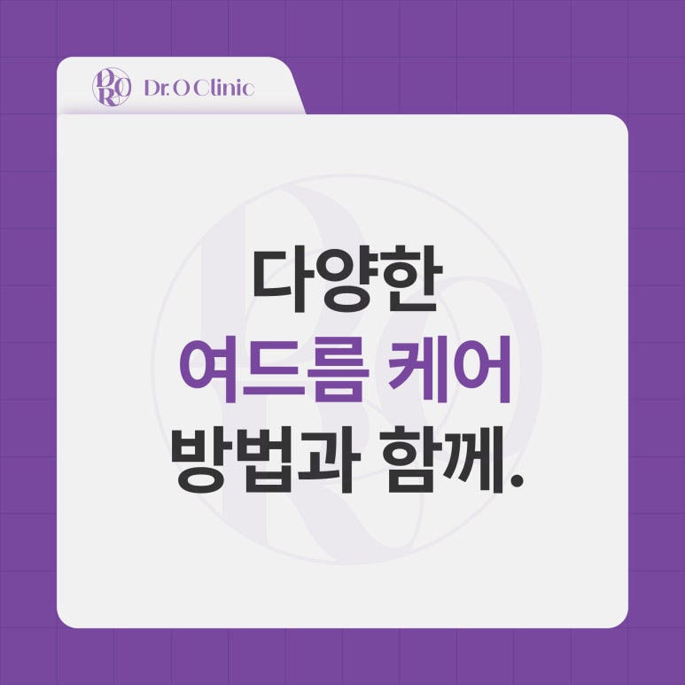 영등포 다양한 여드름 케어 방법과 함께 관련 이미지 1
