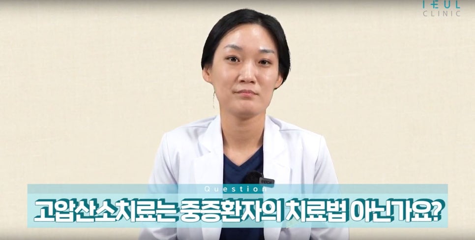 [성형 후 부종] 고압산소치료로 빠른 회복 하세요!! #성형후부종 #서초고압산소 #서초돌발성난청 #성형후상처회복 #성형부작용치료  #이을고압산소 #서래마을고압산소 #반포고압산소 관련 이미지 7