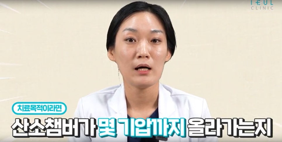 [성형 후 부종] 고압산소치료로 빠른 회복 하세요!! #성형후부종 #서초고압산소 #서초돌발성난청 #성형후상처회복 #성형부작용치료  #이을고압산소 #서래마을고압산소 #반포고압산소 관련 이미지 12