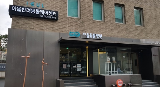 이을 반려동물케어센터 관련 이미지 3