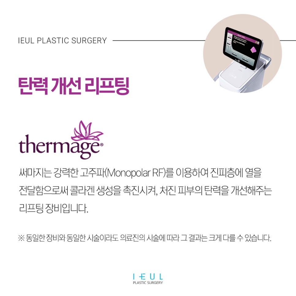 [리프팅] 울쎄라, 써마지 차이가 무엇일까요?! 울쎄라, 써마지에 대한 모든 궁금증을 풀어드립니다. 관련 이미지 13