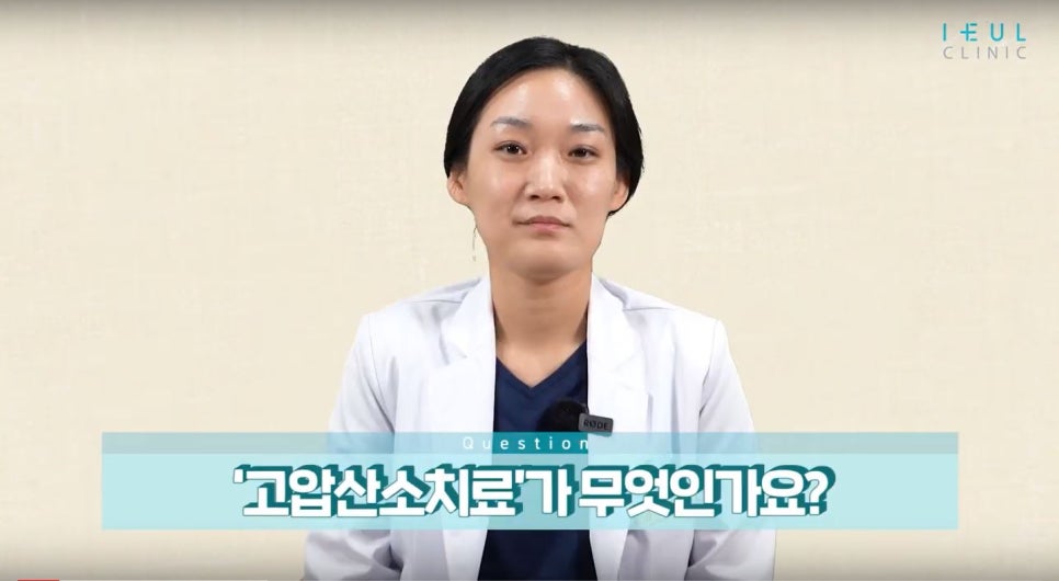[성형 후 부종] 고압산소치료로 빠른 회복 하세요!! #성형후부종 #서초고압산소 #서초돌발성난청 #성형후상처회복 #성형부작용치료  #이을고압산소 #서래마을고압산소 #반포고압산소 관련 이미지 3