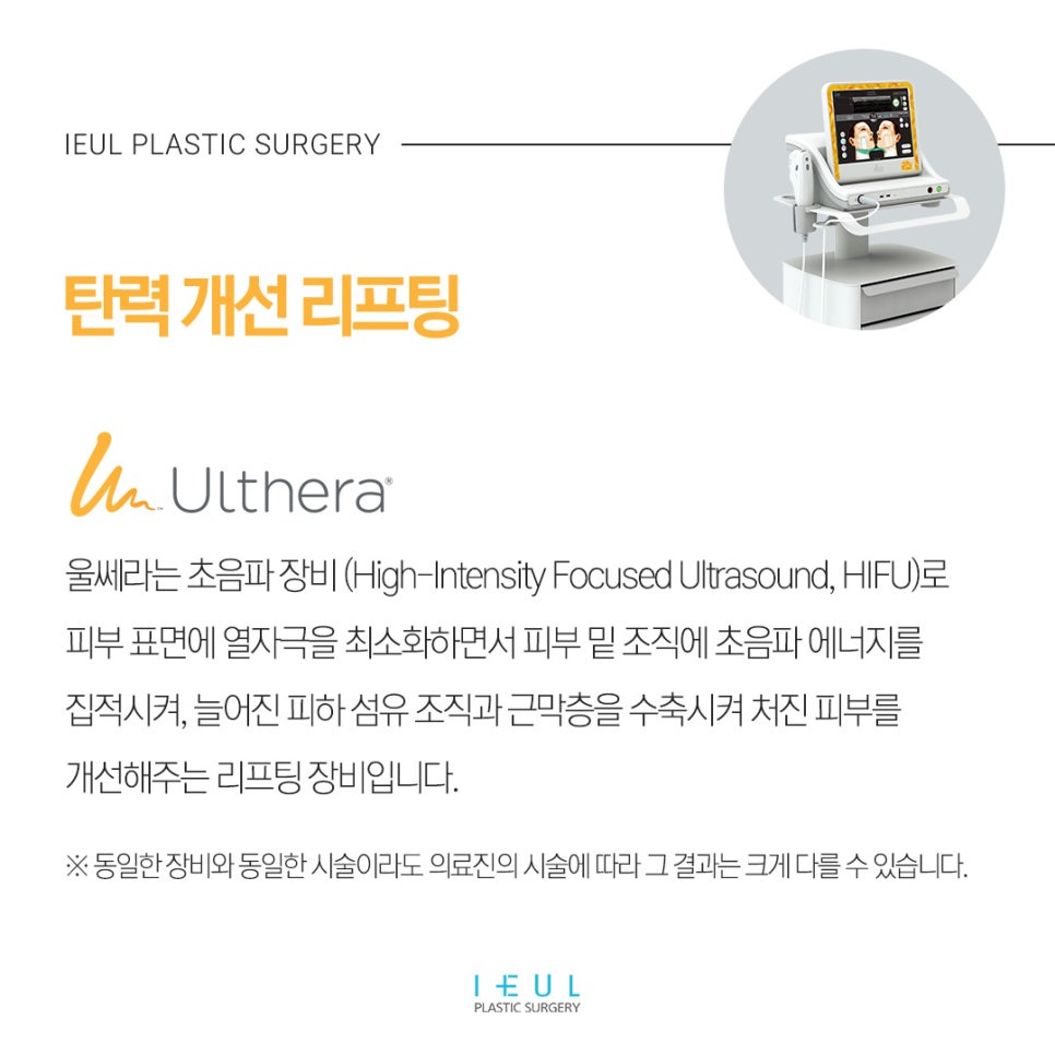 [리프팅] 울쎄라, 써마지 차이가 무엇일까요?! 울쎄라, 써마지에 대한 모든 궁금증을 풀어드립니다. 관련 이미지 17