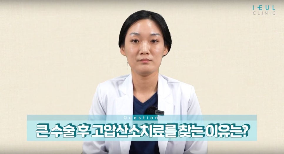 [성형 후 부종] 고압산소치료로 빠른 회복 하세요!! #성형후부종 #서초고압산소 #서초돌발성난청 #성형후상처회복 #성형부작용치료  #이을고압산소 #서래마을고압산소 #반포고압산소 관련 이미지 5