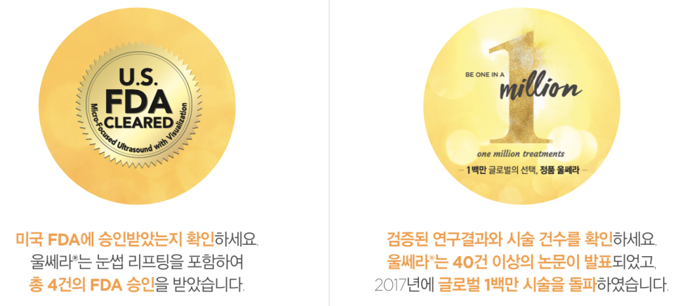 [리프팅] 울쎄라, 써마지 차이가 무엇일까요?! 울쎄라, 써마지에 대한 모든 궁금증을 풀어드립니다. 관련 이미지 5